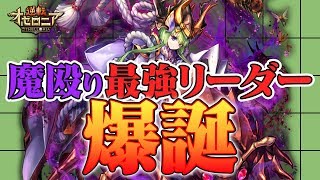 【逆転オセロニア】魔単殴りパの強さを見よ！もう、ラニ劣化とは言わせない！【使ってみた】