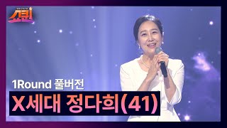 [풀버전] 이태리 감성💃🏻 강렬한 감정이 묻어나는 무대 ‘사랑의 맹세’♪