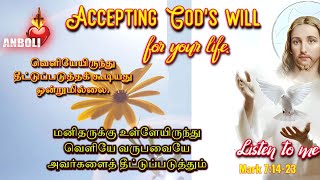 சொல்லானவரின் சொல் கேட்பவர் உன்னதத்தை அடைவர். † Reflection Fr A Thomas Mark 7: 14-23