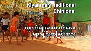 Beautiful Myanmar Traditional Chinlone မျိုးဆက်သစ်လူငယ်ကစားသမားလေးများရဲ့ မြန်မာ့ရိုးရာ ခြင်းအလှ...