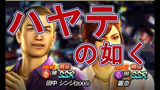 【龍オン実況】前回特攻無しすごろくが厳しすぎたので今回こそは！？【龍が如くONLINE】