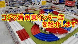 【ミニ四駆】 コジマ清州東インター店に遊びに行ったら閉店時間間違えて全然走らせられませんでした。。。【mini4wd】