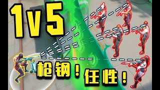 【枪钢】真的可以为所欲为 valorant 瓦罗兰特 无畏契约【淞宁】