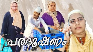 നാളിത്രയും പരദൂഷണം പറഞ്ഞു നടന്ന മുംതാബിക്ക് കിട്ടിയ എട്ടിന്റെ പണി| short film by LPF vlog|