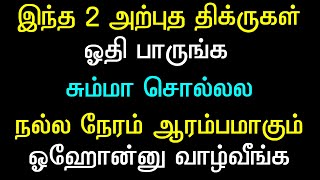 அதிசயம் நிகழ்த்தும் இரண்டு dhikr நீயத்துடன் ஓதுங்கள்#fridaybayan