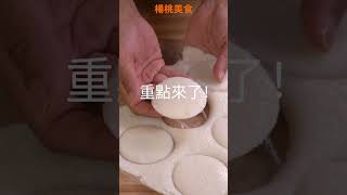 【Shorts短片】白米飯做的點心天然無添加，酥脆不黏牙