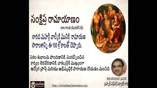 Sankshipta Ramayanam By Brahmasri Vaddiparti Padmakar  || సంక్షిప్త రామాయణం