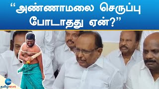 Ragupathy speech | அண்ணாமலை வாழ்நாள் முழுதும் செருப்பு அணிய முடியாது!