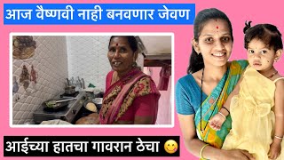 आईने बनवले आज झणझणीत ठेचा भाकरी 😍❤️😋 | Family Vlog | Sudarshan Deshmukh