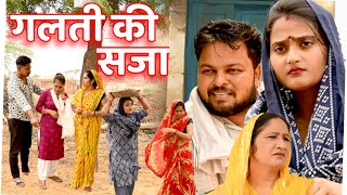 दूसरी शादी की गलती  की सज़ा #दिल दहला देने वाली घटना #comedy #emotional #films haryanvi