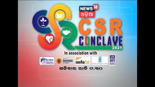 #News18Odia #CSRconclave ନ୍ୟୁଜ18 ଓଡ଼ିଆ CSR କନ୍‌କ୍ଲେଭ୍‌ ଶନିବାର_ରାତି_୯ଟା_୩୦