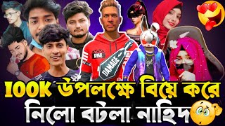 100k উপলক্ষে বিয়ে করে নিলাম || Thanks For 100k Subscribers || #botlanahid #funny #freefire #gf