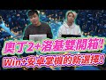 2024電玩店老闆推薦 安卓掌機(奧丁2)、Win掌機(洛基) 一次看懂兩台掌機特色 遊戲效能實測 系統差異