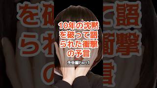 オカルト女王 角由紀子が語る2025年7月に隠された衝撃の真実【 都市伝説 予言 予知 ミステリー 大震災 】