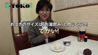 【E-TOKO深草】あんこで巡る深草～「力餅食堂のおはぎ」