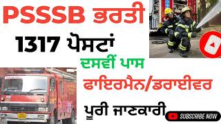 PSSSB Fireman Recruitment 2023, Driver Fireman Bharti 2023