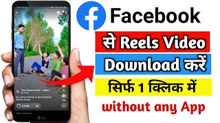 Facebook Reels Video Download Kaise Kare | How to download facebook reels video in gallery