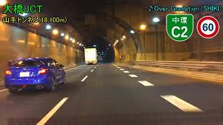 【車載動画】夜の首都高速道路ドライブ　～Tokyo Metropolitan Expressway Night Drive～～