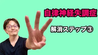 【眼精疲労】ドライアイ・目の疲れが原因で自律神経失調症になってない？