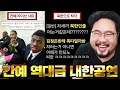 전세계 힙합 역사를 새로 쓴 ''뻑 아디다스 좌'' ㄷㄷ  칸예 웨스트 역대급 내한 공연 모음집 ㅋㅋㅋㅋ