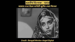 Uttam Savitri is the best movie I have ever seen Maruthirth Hinglaj (1959). Marutirtha Hinglaj(1959)