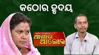 Jibana Do Chhakire Ashara Alok Ep 363   29 APRIL 2023