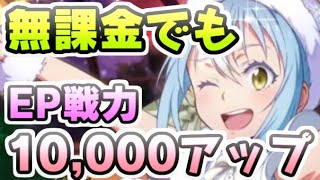 まおりゅう 無課金でもEP戦力を10000アップさせる方法！ホリデーイベント超重要！　レイ太