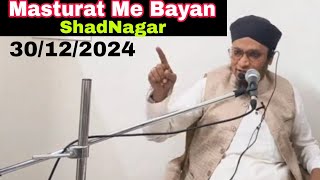 Masturat Me Bayan (ShadNagar) |Moulana PM Muzzammil sab DB #moulanapmmuzzammilofficial #jummabyan