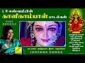 lr ஈஸ்வரியின் காளியம்மா பாடல்கள் lr eswari s kali amma songs amman songs vijay musicals