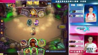 WCA2016 Pro S1 Hearthstone Group Stage 同福丶瓦莉拉 VS WE衣锦夜行