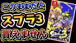 スプラトゥーン3が買えない可能性があるピンチな実況者が復帰します…！【スプラトゥーン2】