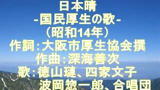 日本晴　徳山璉・四家文子・波岡惣一郎