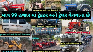 9 ટ્રેકટર ટ્રેલર અને ઓજાર વેચવાના છે, old tractor trailer and thresher sell @DRKisanHelp_DilipRam