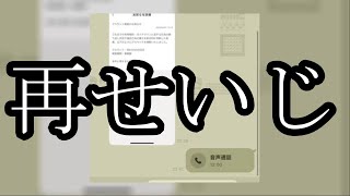 【再せいじ】えみたろが永バンにについてせいじと再電話【ぱるぱる】