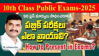 How to write 10th class Grand test | Exam tips for board exams | How to become top scorer.