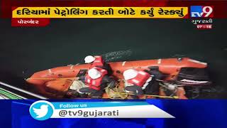 Gujarat: Coast Guard rescues 6 sailors in Porbandar| TV9News