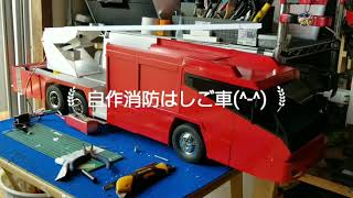 フルスクラッチ1/14 梯子車(^-^)