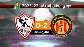 الترجي الرياضي 2-0 الزمالك المصري دوري أبطال أفريقيا 22-2023