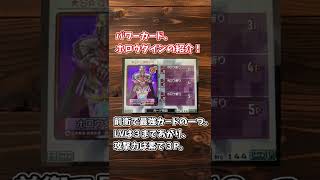 ホロウダインの悪魔的カッコよさ【カードヒーローDS】 #Shorts