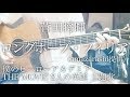 【フル歌詞】ロングホープ・フィリア / 菅田将暉 アニメ「僕のヒーローアカデミア THE MOVIE 2人の英雄」主題歌 (amazarashi 秋田ひろむ)【弾き語りコード】