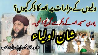 Shan e Auliya | Walion k Mazaro Par Allah ka Zikr Q? | New Bayan2022| Mufti Shahzad Madni
