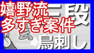 最近嬉野流多くない？誰が拡散してるんですかねぇ・・・