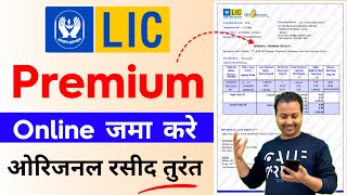 how to pay lic premium online | lic premium online payment | lic policy online payment