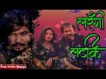 larangi lataki ho gaila new jhumra reverb song