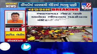 Surendranagar: Rain water enters temple in Limdi | TV9News