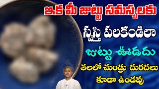 Hair Care Tip | Reduces Infections | Increases Health | Sambrani Benefits |Dr.Manthena's Health Tips