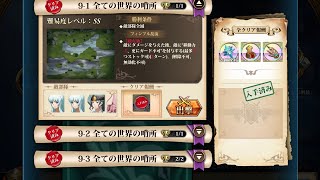 【ランモバ 】オーディン9-1 ニヴルヘイム　実績達成クリア