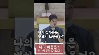 [QT한양파카] 나의 마음은? 1-4 (삿 3:20-22) #자유교회 #매일묵상 #1분묵상 #큐티한양파카 #QT한양파카 #사사기 #에훗