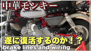 中華モンキー 中華ハーネスに純正エンジンを積む z50j  Q engin第171號