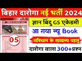 बिहार दारोगा PT 2024 | #ज्ञान बिंदु GS एकेडमी | संविधान की प्रस्तावना | #80+ MCQ | रट लो आयेगा